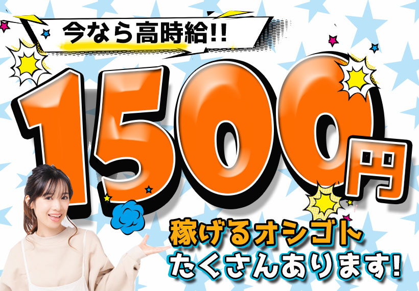 半導体・電子部品関連　スグナビ - 【寮費無料】【高時給1,500円】効率よく収入アップ！アップ！