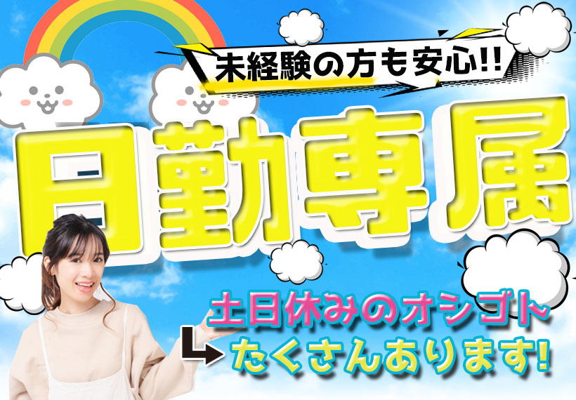 半導体・電子部品関連　スグナビ - 【日勤×土日祝休み】【安定収入】固定給だから長期休暇もお金の心配なし！