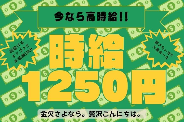 物流・倉庫関連　スグナビ - ＜時給1,250円×寮完備＞丁寧な研修あり！モクモク作業ができる倉庫内でピッキング作業！