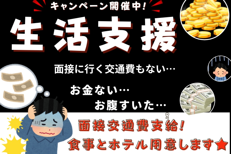 自動車関連　スグナビ - ★時給1,800円★この求人をみたお金ない人…もう大丈夫！！面接までの交通費支給♪