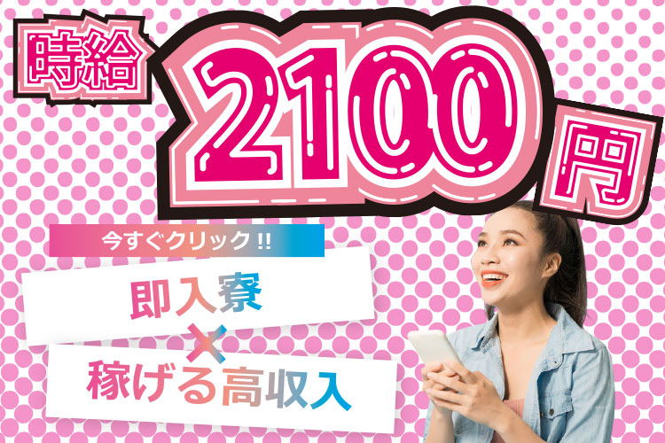 自動車関連　スグナビ - 【地域最高時給2,100円+限定特典45万円】未経験でも稼げる激レア求人！