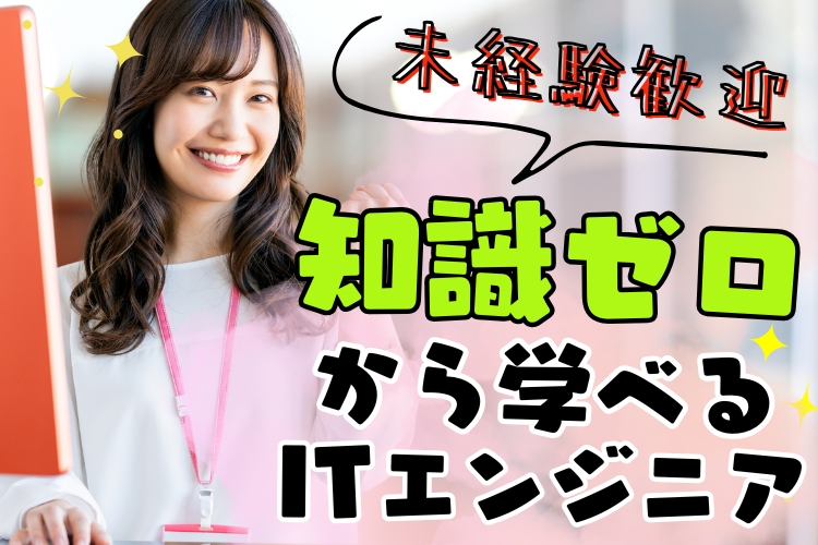 その他　スグナビ - 「将来、自由に働きたい人」完全未経験OK！お給料を貰いながら学べるITエンジニア！