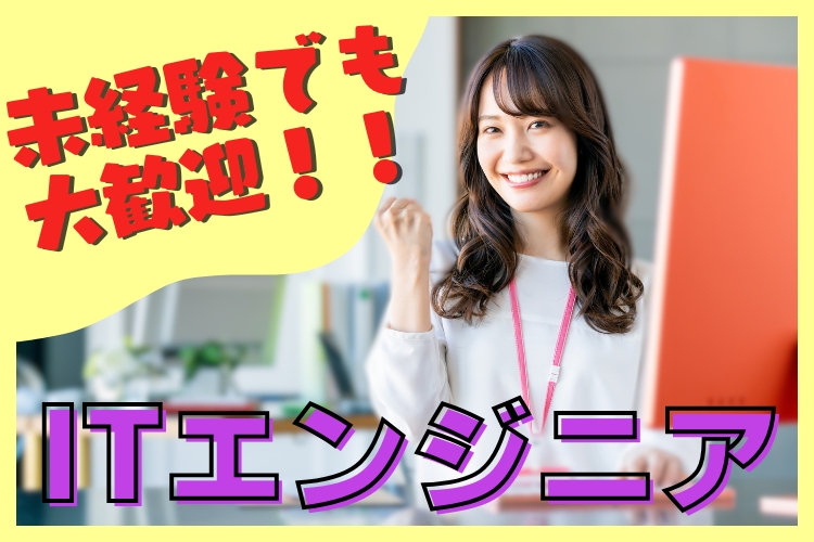 その他　スグナビ - 「将来、自由に働きたい人」完全未経験OK！お給料を貰いながら学べるITエンジニア！