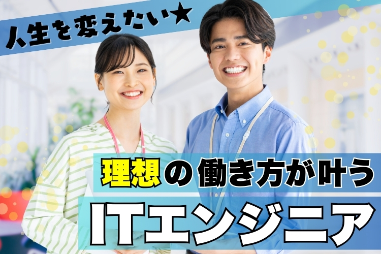 その他　スグナビ - 「将来、自由に働きたい人」完全未経験OK！お給料を貰いながら学べるITエンジニア！