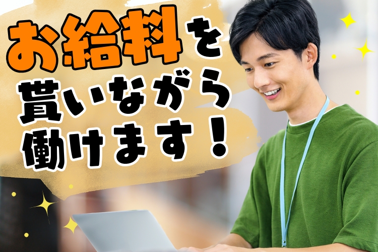 その他　スグナビ - 「将来、自由に働きたい人」完全未経験OK！お給料を貰いながら学べるITエンジニア！