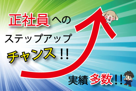 正社員登用実績あり 残業なし 土日祝休みでプライベートも充実 福井のスグに高収入な住み込みの仕事やバイトが見つかる求人ナビ スグナビ