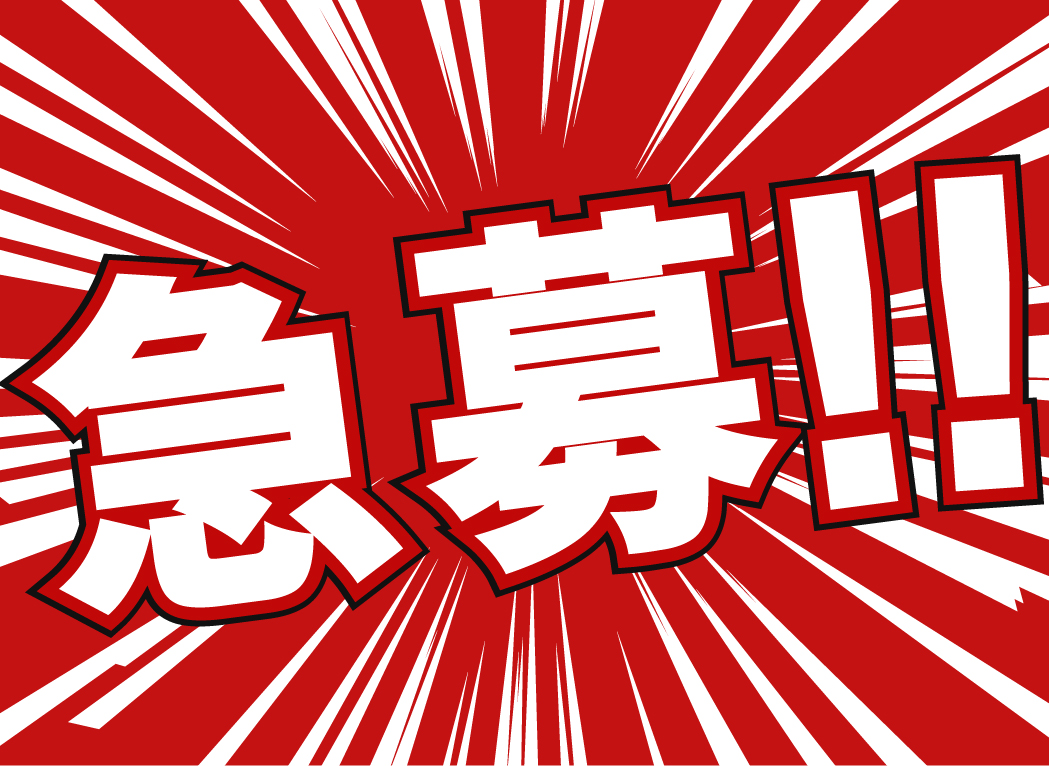 急募】【駅チカ徒歩3分】【福島市】時給1,300円の補助金制度に関わる事務補助スタッフ！ -  福島のスグに高収入なバイトや住み込みの仕事が見つかる求人ナビ【スグナビ】