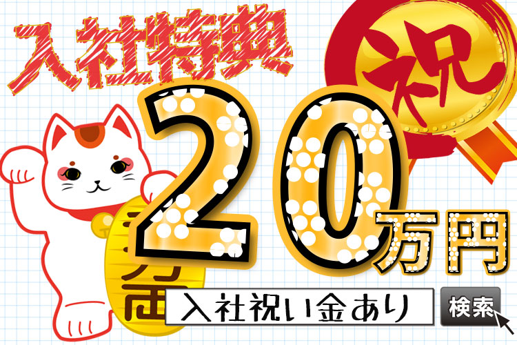 金属・機械関連　スグナビ - 【今だけ特別手当20万円】未経験のあなたも時給1,430円スタート！高収入GET！